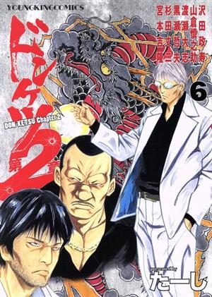 コミック全巻セット・まとめ買い】ドンケツ 第2章(1～16巻)セット