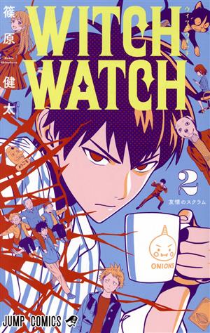 コミック全巻セット・まとめ買い】ウィッチウォッチ(1～24巻)セット