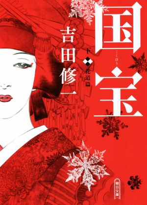 天外魔境ZERO 炎の勇者たち 角川スニーカー文庫 中古本・書籍 | ブック