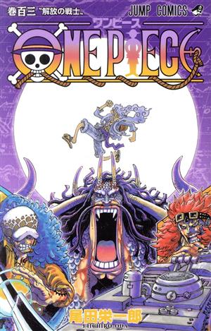 ONE PIECE(巻九十四) ワノ国編 ジャンプC 新品漫画・コミック | ブック