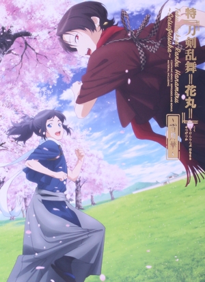 特『刀剣乱舞-花丸-』～雪月華～(初回生産限定版) 中古DVD・ブルーレイ