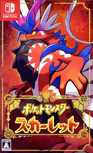 ポケットモンスター スカーレット 中古ゲーム | ブックオフ公式