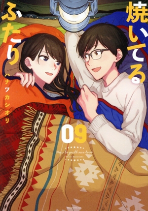 コミック全巻セット・まとめ買い】焼いてるふたり(1～22巻)セット