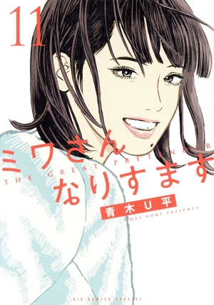 コミック全巻セット・まとめ買い】ミワさんなりすます(1～15巻)セット