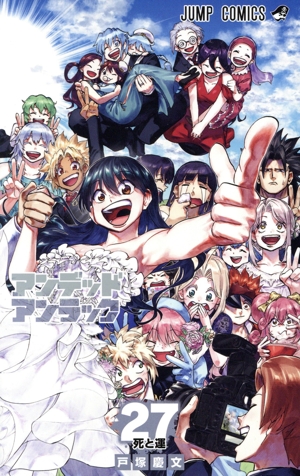 アンデッドアンラック(27) ジャンプC 中古漫画・コミック | ブックオフ