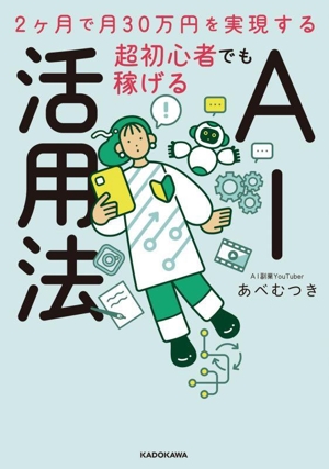 世界一やさしい日経225先物の教科書1年生 再入門にも最適！ 中古本