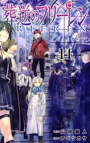 コミック全巻セット・まとめ買い】葬送のフリーレン(1～15巻)セット