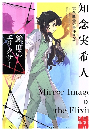 書籍全巻セット・まとめ買い】天久鷹央の推理カルテシリーズ 完全版