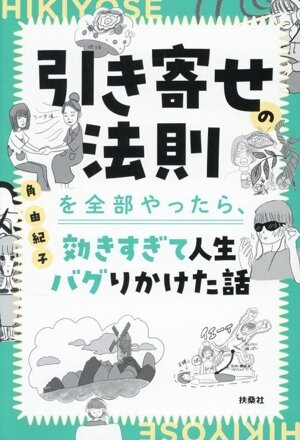 秘密のジオマンシー占い 運命の裁判官が告げる128通りの未来 エル