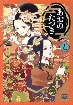 コミック全巻セット・まとめ買い】あおのたつき(1～18巻)セット