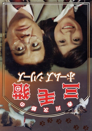 赤川次郎の三毛猫ホームズシリーズ 中古DVD・ブルーレイ | ブックオフ