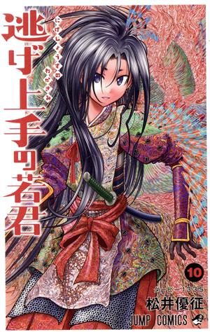 コミック全巻セット・まとめ買い】逃げ上手の若君(1～23巻)セット