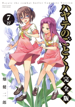 コミック全巻セット・まとめ買い】ハヤテのごとく！(完全版)(1～24巻