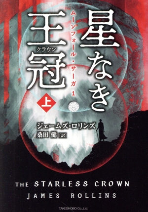 書籍全巻セット・まとめ買い】シグマフォースシリーズ(文庫版)セット
