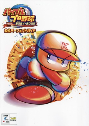 パワプロ 書籍 通販｜ブックオフ公式オンラインストア