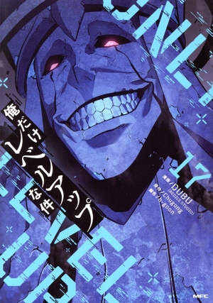 コミック全巻セット・まとめ買い】俺だけレベルアップな件(1～23巻