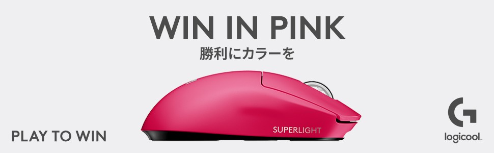 ポップな新色「マゼンタ」 ロジクールG史上最軽量マウスと特大マウス