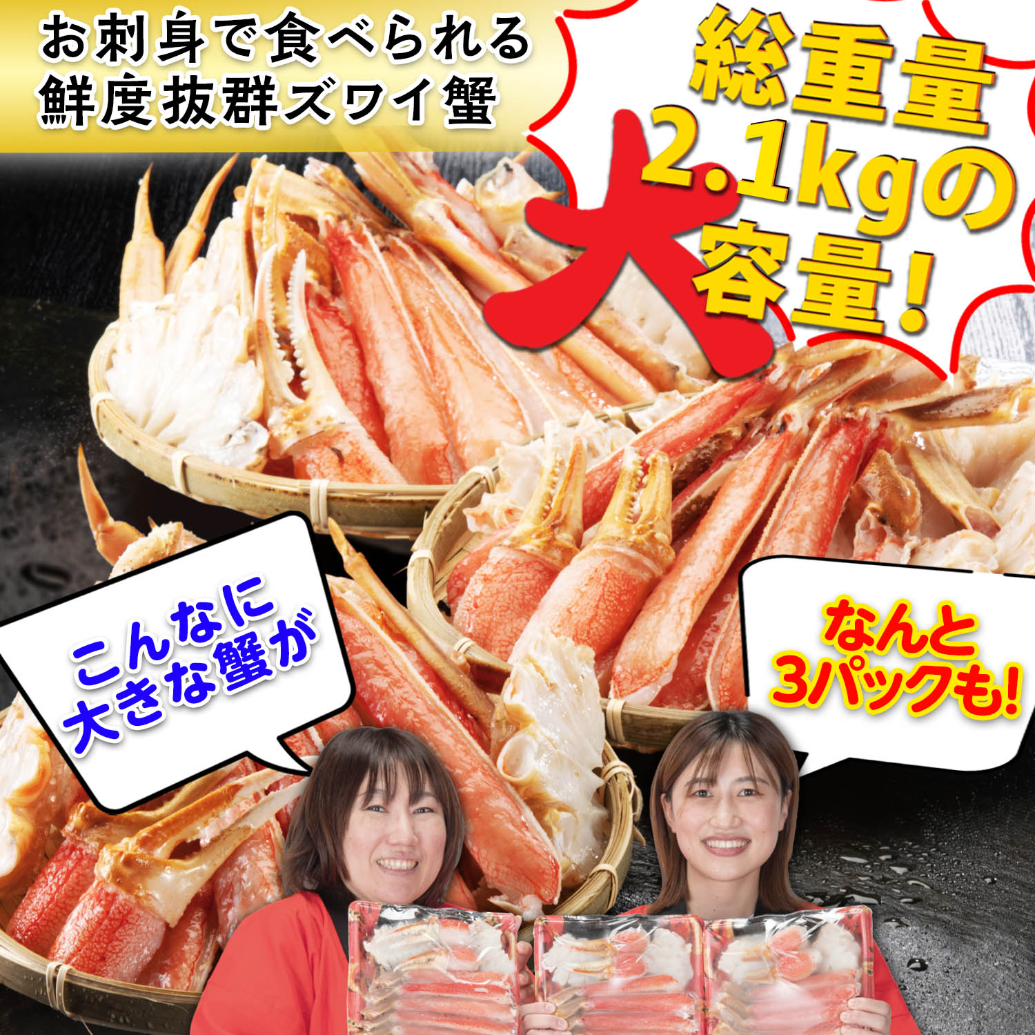 公式】 【終】【完売】生本ズワイ蟹むき身 満腹セット 3パック (蟹