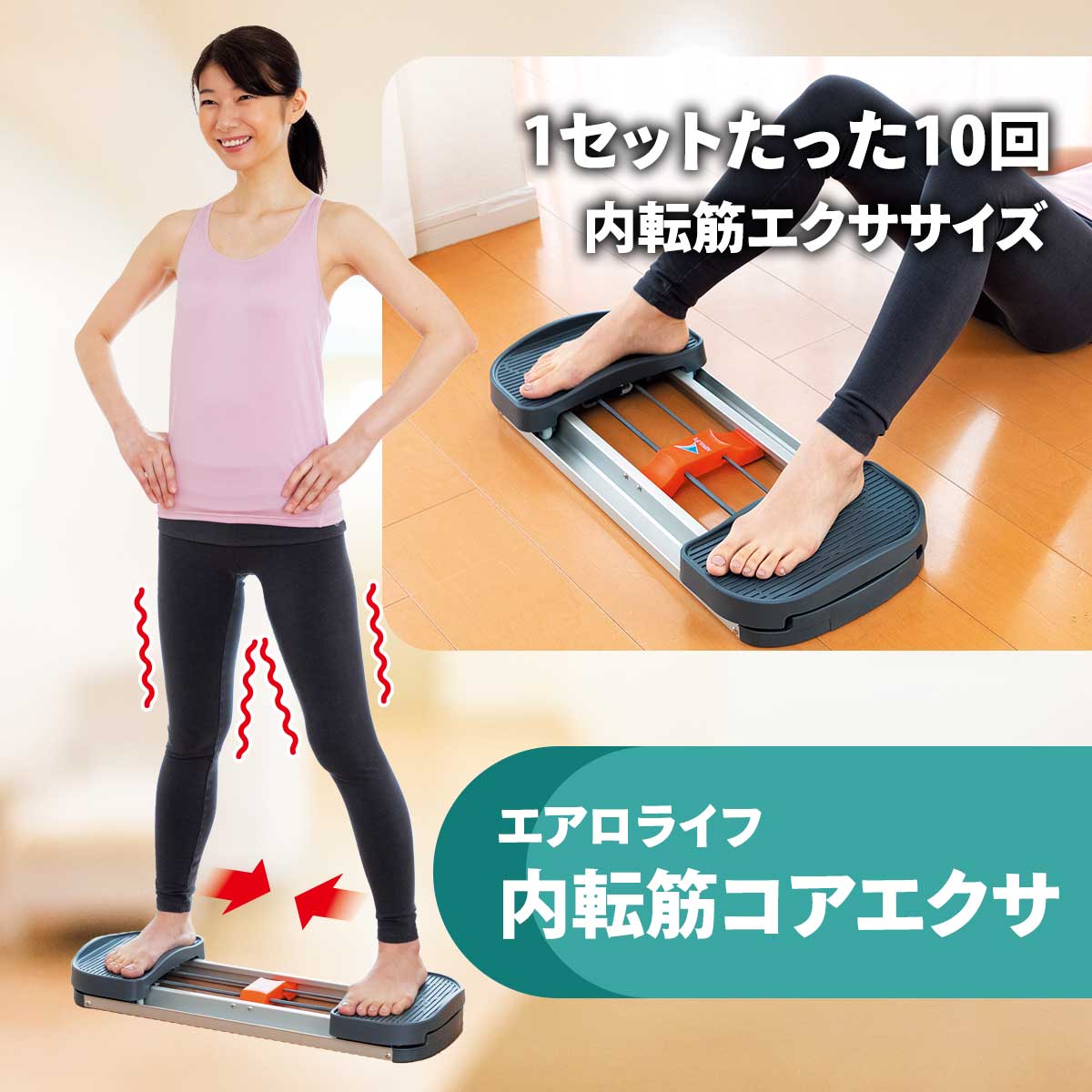 公式】 エアロライフ 内転筋コアエクサ (スキンケア・ヘルスケア) 商品