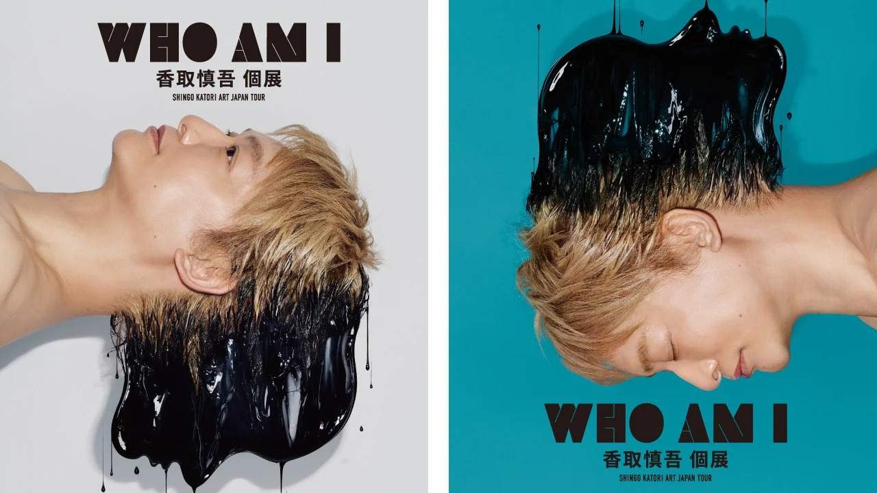 香取慎吾個展『WHO AM I -SHINGO KATORI ART JAPAN TOUR-』 九州初開催