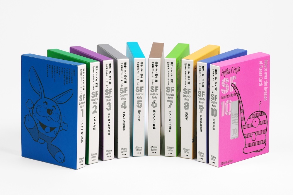 藤子・F・不二雄SF短編コンプリート・ワークスUltimate Edition 1』 第