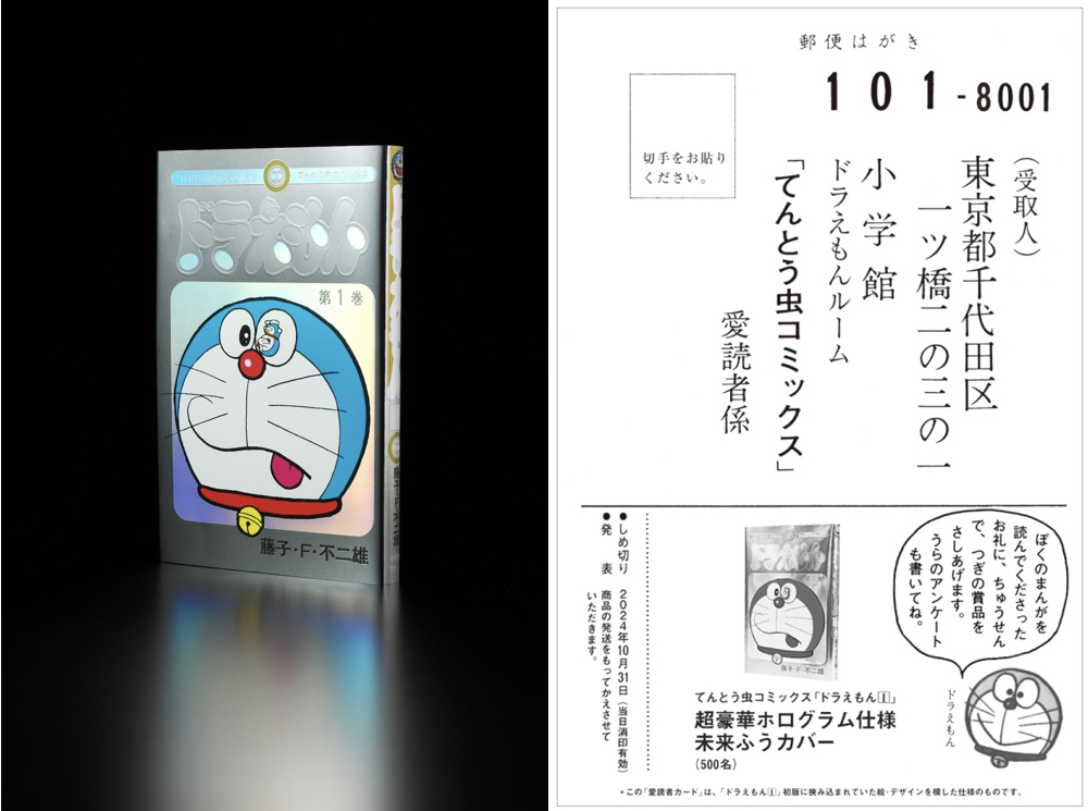 てんとう虫コミックス『ドラえもん』第1巻 50周年記念スペシャル版