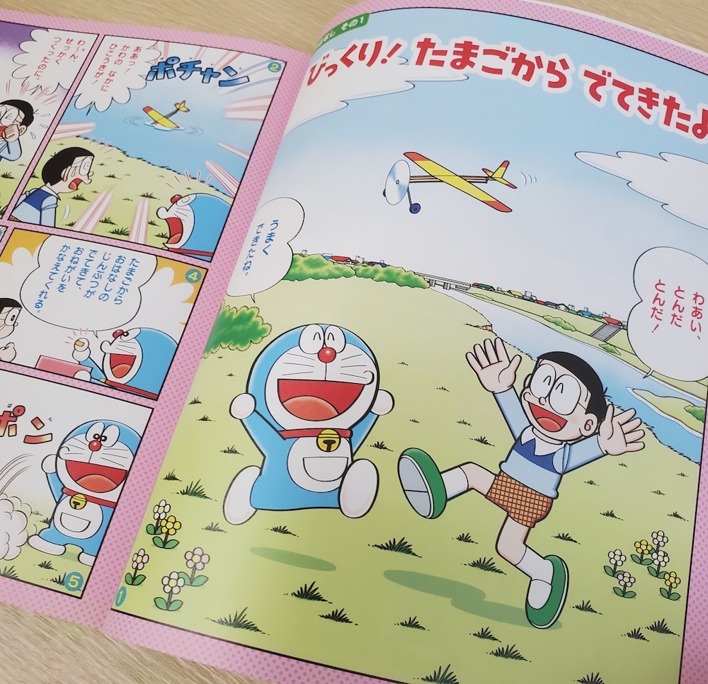 おはなし ドラえもん あそぼう ひみつどうぐ！ わくわく いっぱい