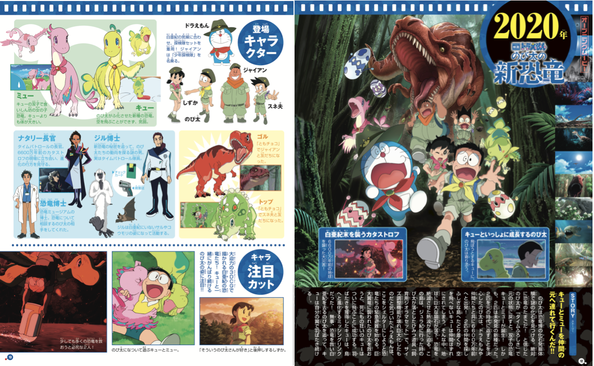 ドラえもん50周年特別企画 「映画ドラえもん超全集」絶賛発売中