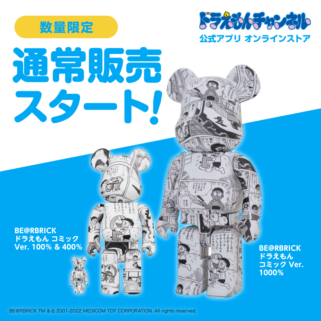 メディコム・トイ製ドラえもんグッズ｜ドラえもんチャンネル