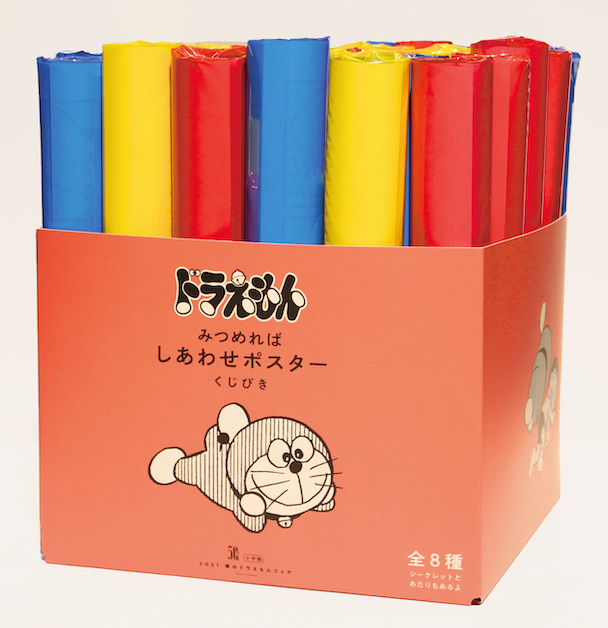 ドラえもんみつめればしあわせポスターくじびき｜ドラえもんチャンネル