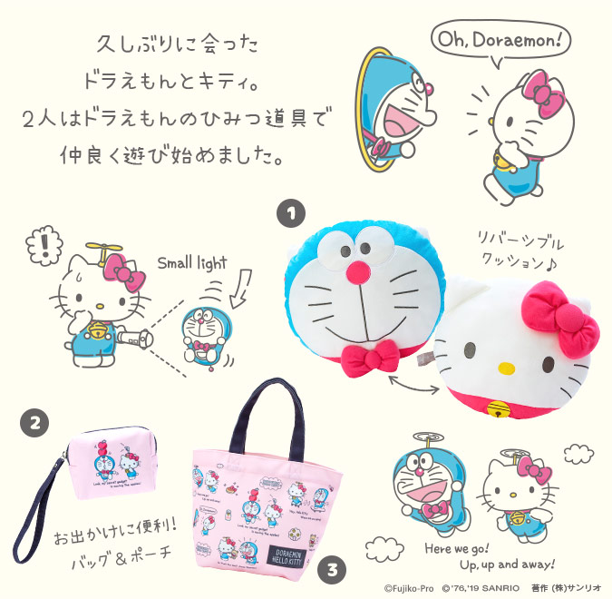 ドラえもんとハローキティの新シリーズが登場！｜ドラえもんチャンネル