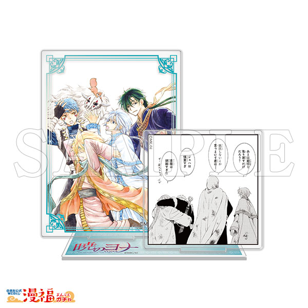 暁のヨナガチャ 第二弾 | 【漫福ガチャ】白泉社公式WEBくじ | 人気