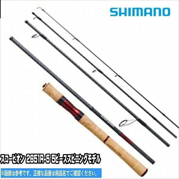 シマノ スコーピオン 5ピース 2651R-5 (ロッド・釣竿) 価格比較 - 価格.com
