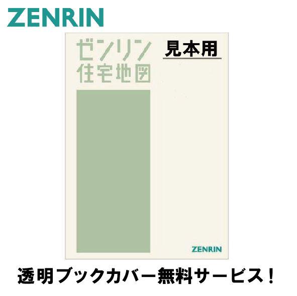 ゼンリン 住宅地図」の人気商品一覧 | 安い商品を通販サイトから探す