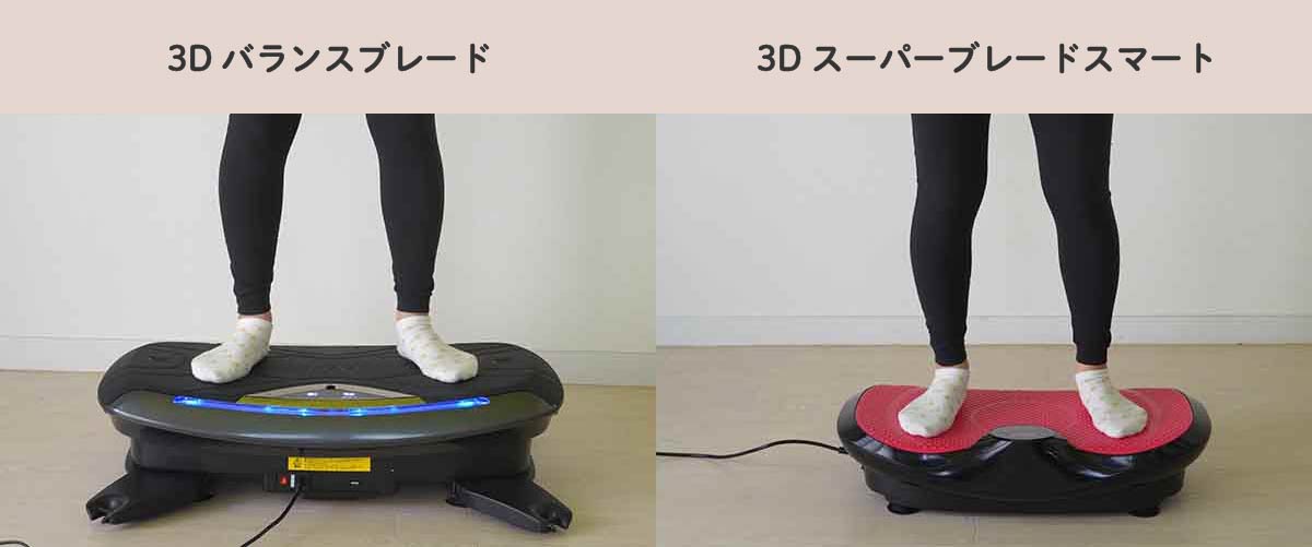 ドクターエア】3Dスーパーブレードの効果とは？3Dバランスブレードとの
