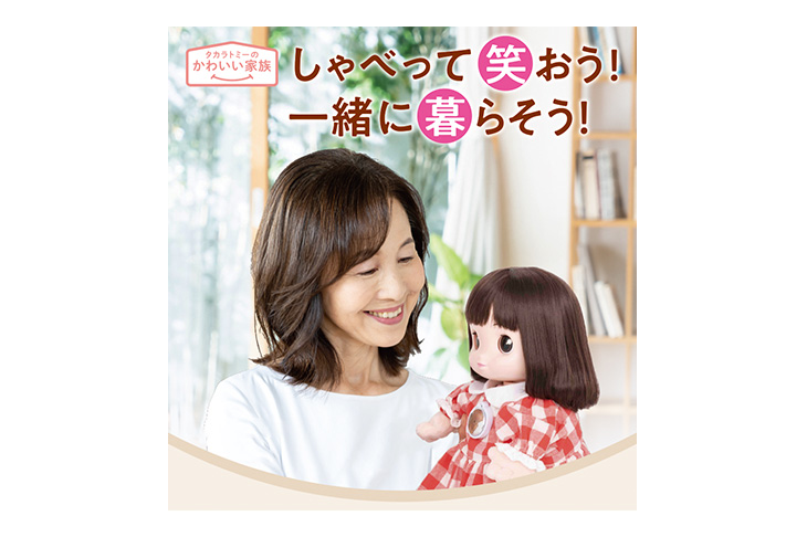 タカラトミー シニア向けコミュニケーション人形 うちのあまえんぼ
