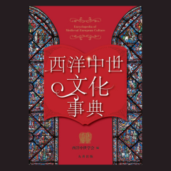 西洋中世文化事典』を楽しむ！！ - NewsPicks
