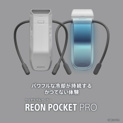 6年目の大進化！ソニーの最新『REON POCKET PRO』を正直レビュー