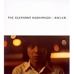 孤独な太陽 | エレファントカシマシ | オリコンニュース（ORICON NEWS）