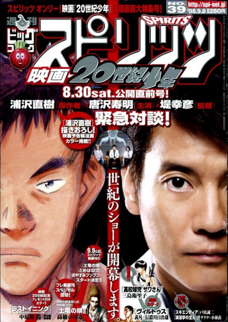 画像・写真 | 『美味しんぼ』『東京ラブストーリー』『20世紀少年