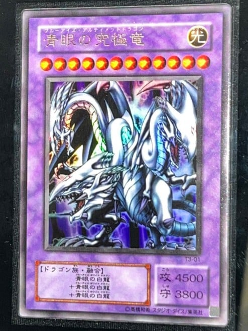 画像・写真 | 高額『遊戯王』カード フォトギャラリー 1枚目