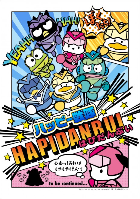 ポチャッコ、タキシードサム、けろけろけろっぴ、バッドばつ丸