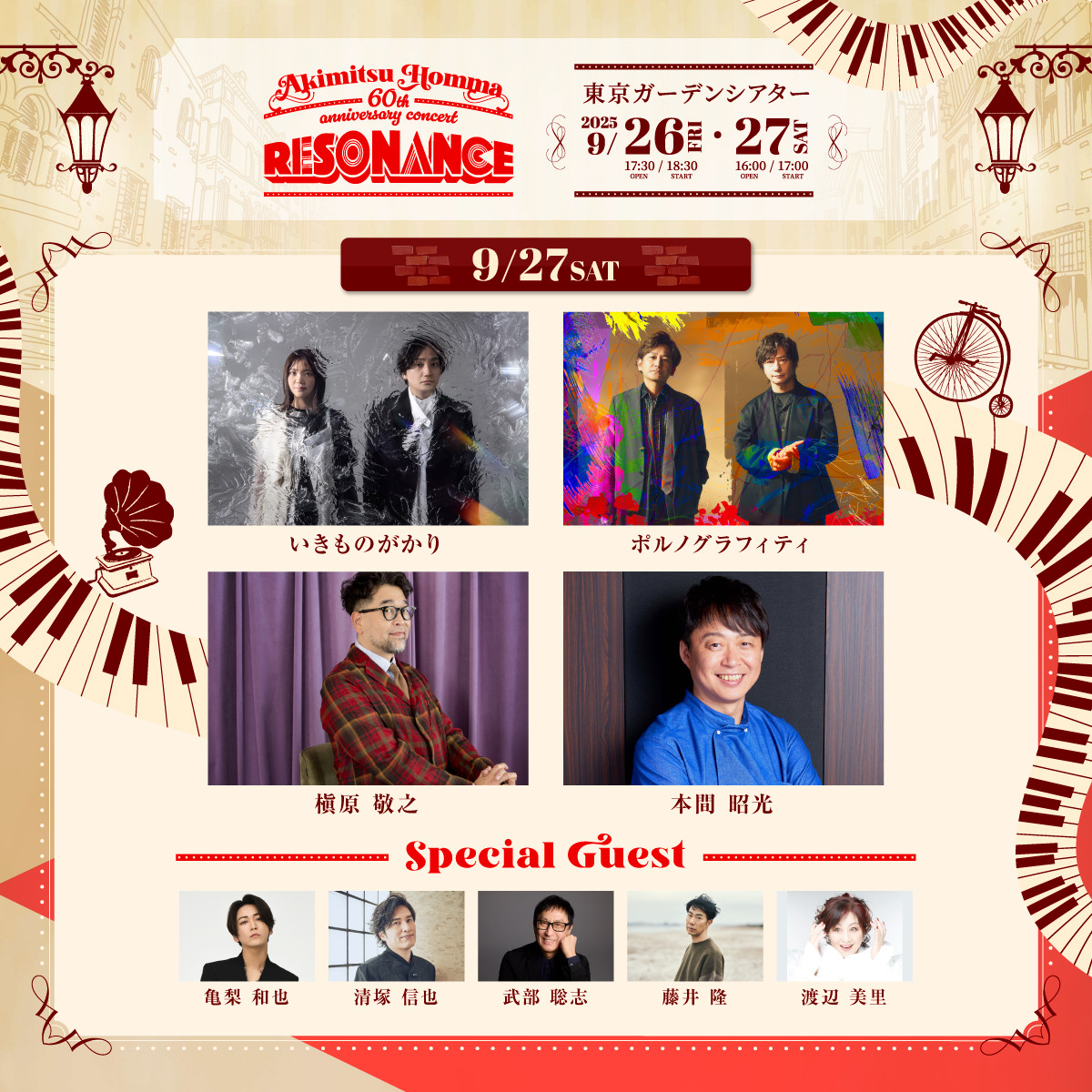 画像・写真 | SUPER EIGHT村上信五、音楽プロデューサー・本間昭光の