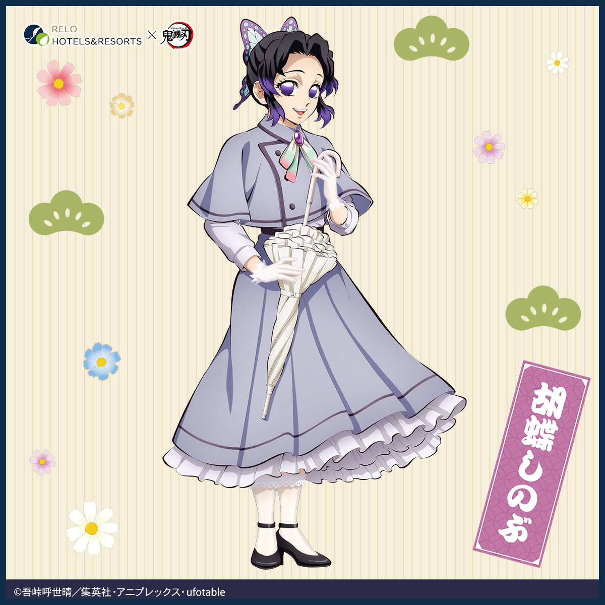 鬼滅の刃』見たことない！ワンピース姿の胡蝶しのぶ 描き下ろし絵に大