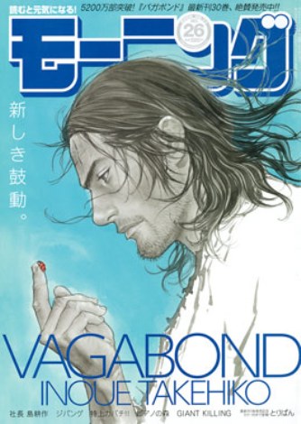 週刊モーニング』で連載再開の『バガボンド』で乱丁が発覚、編集部が