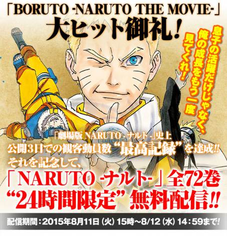 NARUTO』全72巻が“24時間”無料に 新作映画ヒット記念 | オリコン