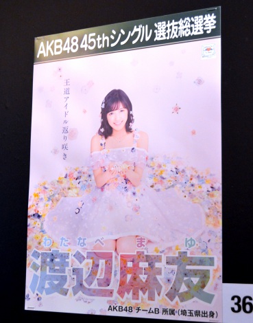 画像・写真 | まゆゆリベンジ宣言「打倒さっしー」 ゆきりんも「新潟で