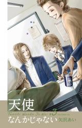 矢沢あい氏の描き下ろし『天使なんかじゃない』新装再編版1～3巻カバー