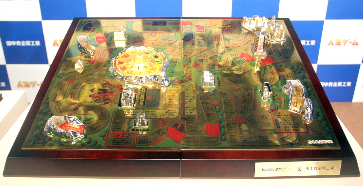 人生ゲーム』“純金製”制作 時価総額1億5000万円でシリーズ最高額 田中