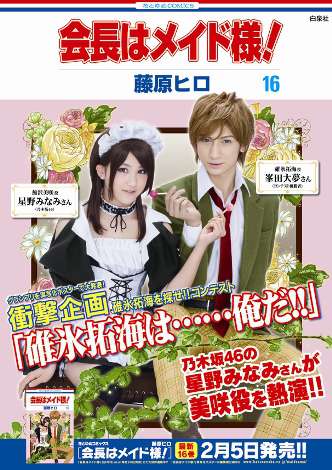 画像・写真 | 人気漫画『会長はメイド様！』“碓氷拓海を探せ